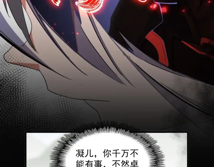 《魔皇大管家》第340话 夺魂图17