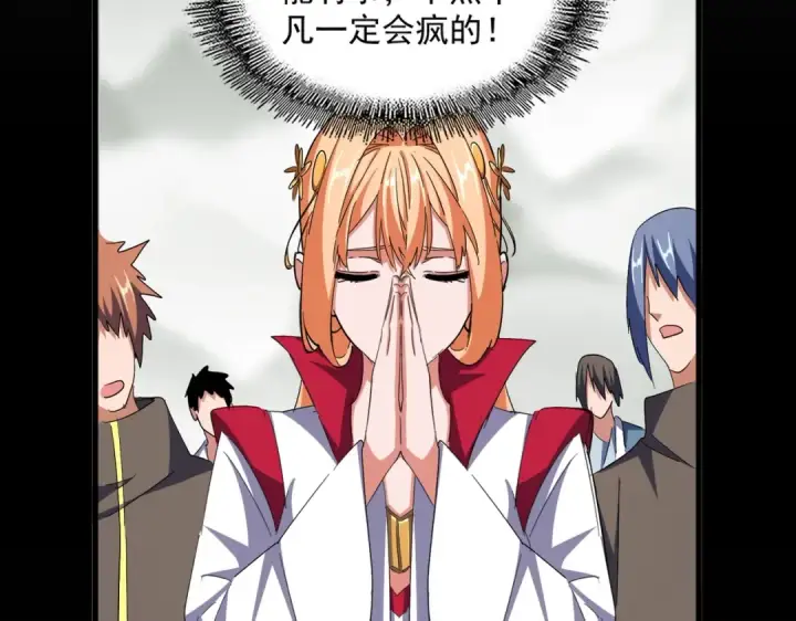 《魔皇大管家》第340话 夺魂图18