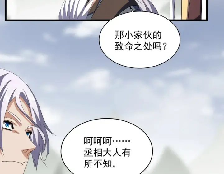 《魔皇大管家》第340话 夺魂图23