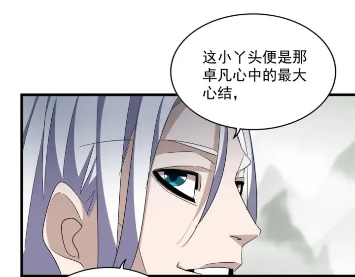 《魔皇大管家》第340话 夺魂图26