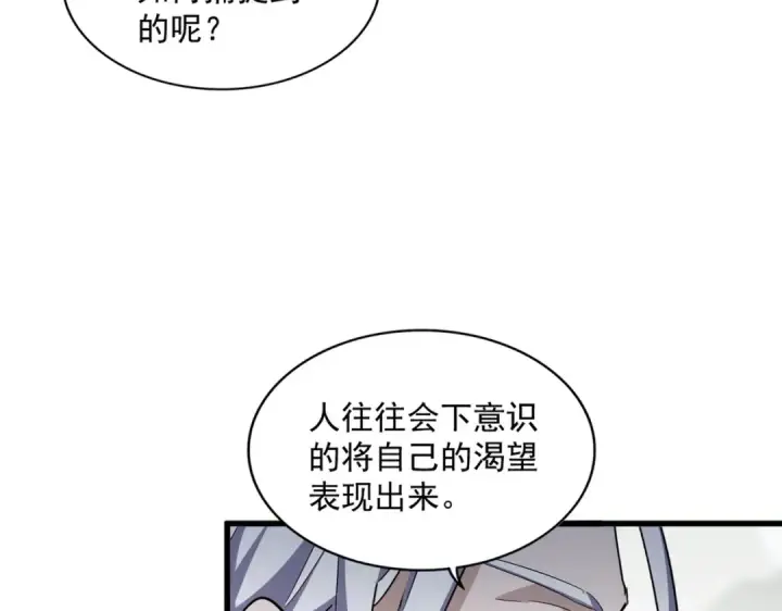《魔皇大管家》第340话 夺魂图29
