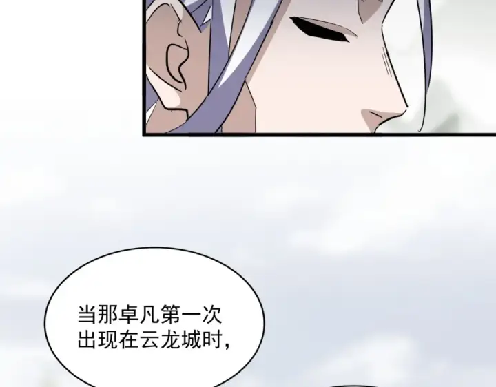《魔皇大管家》第340话 夺魂图30