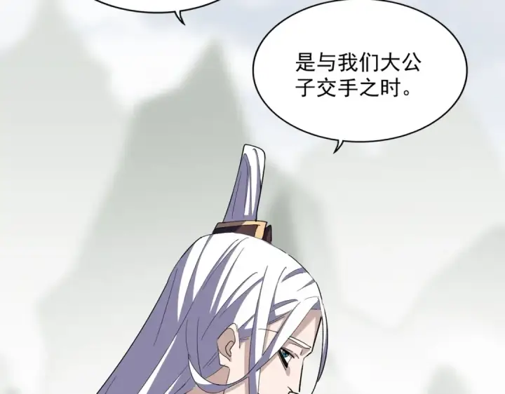 《魔皇大管家》第340话 夺魂图31
