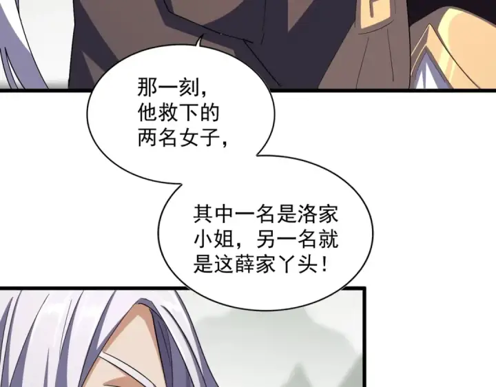 《魔皇大管家》第340话 夺魂图33