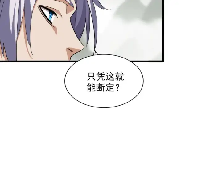 《魔皇大管家》第340话 夺魂图34