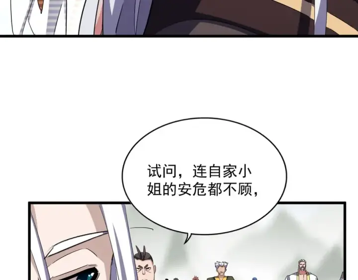 《魔皇大管家》第340话 夺魂图39