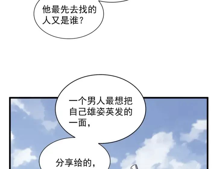 《魔皇大管家》第340话 夺魂图44