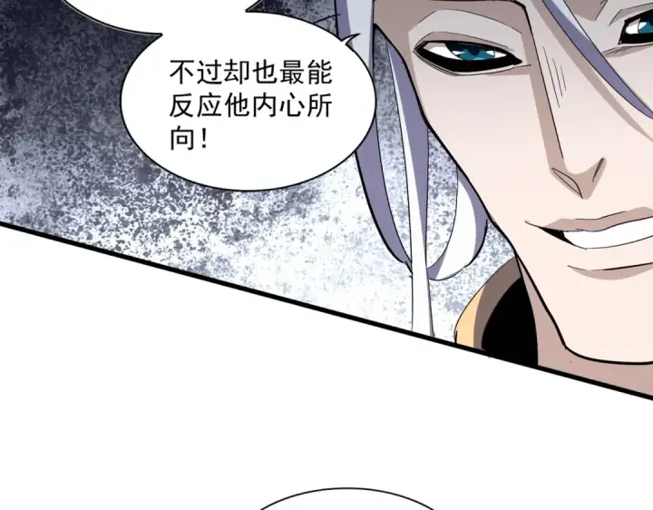 《魔皇大管家》第340话 夺魂图47
