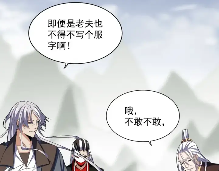 《魔皇大管家》第340话 夺魂图50