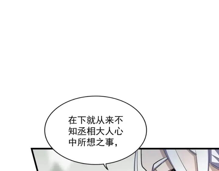 《魔皇大管家》第340话 夺魂图52