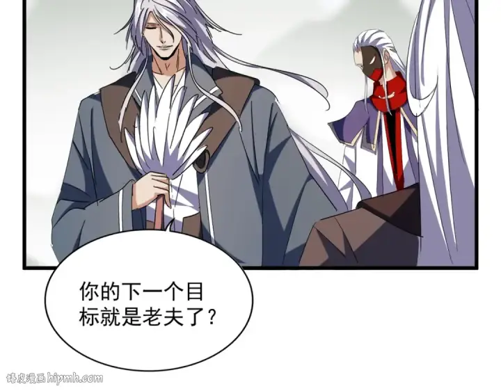 《魔皇大管家》第340话 夺魂图56
