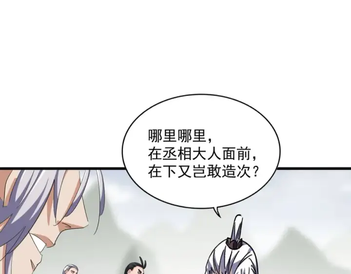 《魔皇大管家》第340话 夺魂图57