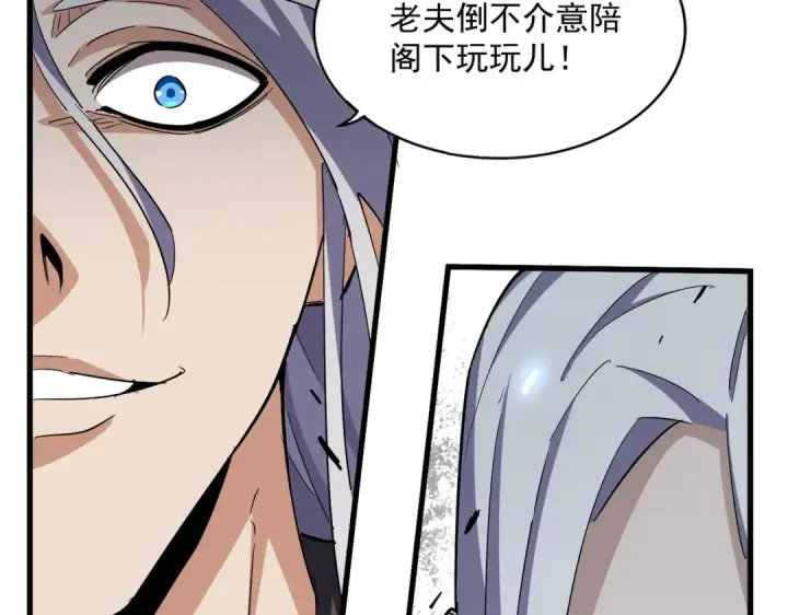 《魔皇大管家》第340话 夺魂图60