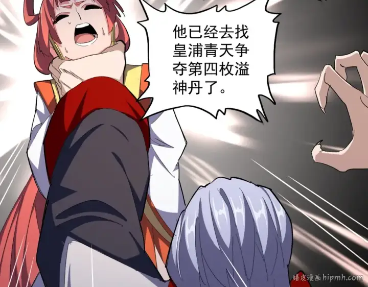 《魔皇大管家》第340话 夺魂图80