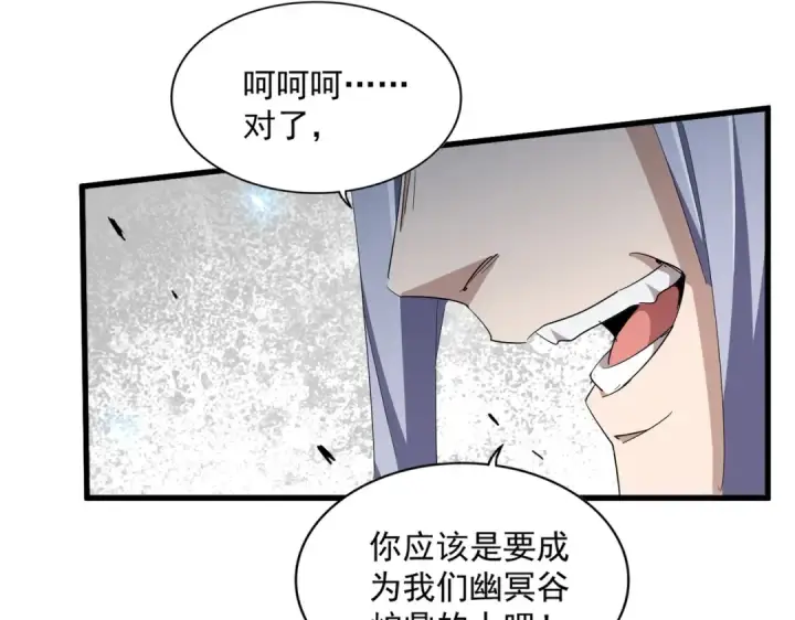 《魔皇大管家》第340话 夺魂图82