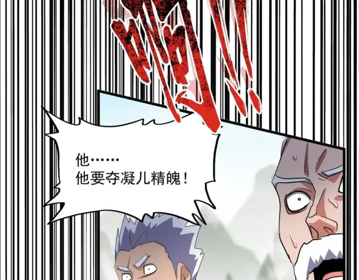 《魔皇大管家》第340话 夺魂图90
