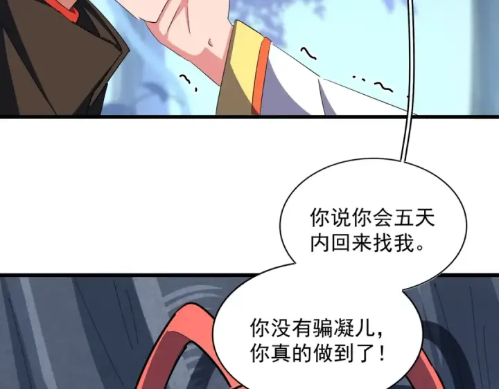 《魔皇大管家》第341话 迟一步图113