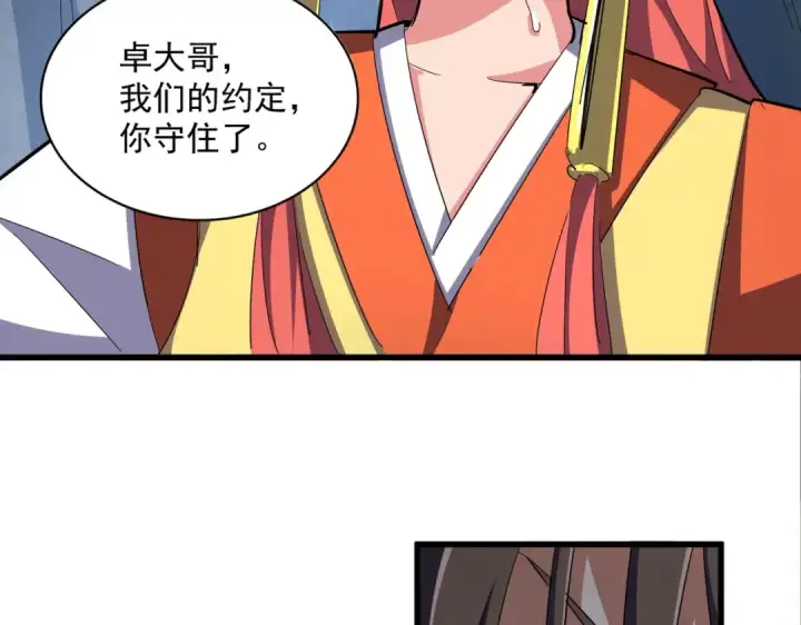 《魔皇大管家》第341话 迟一步图115