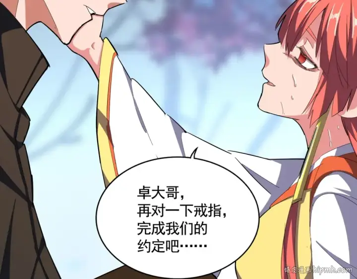 《魔皇大管家》第341话 迟一步图120