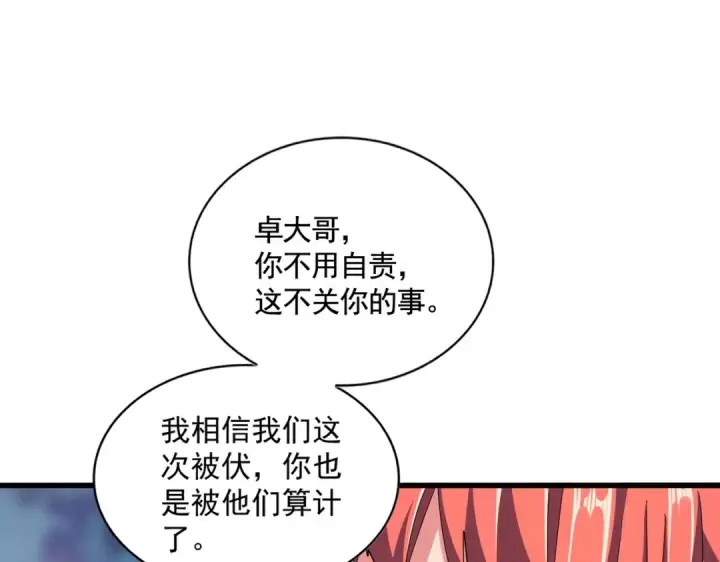 《魔皇大管家》第341话 迟一步图123
