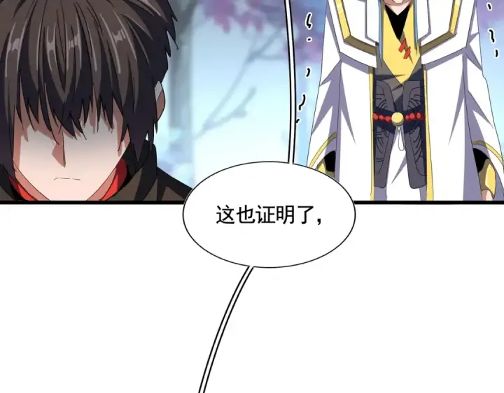 《魔皇大管家》第341话 迟一步图126
