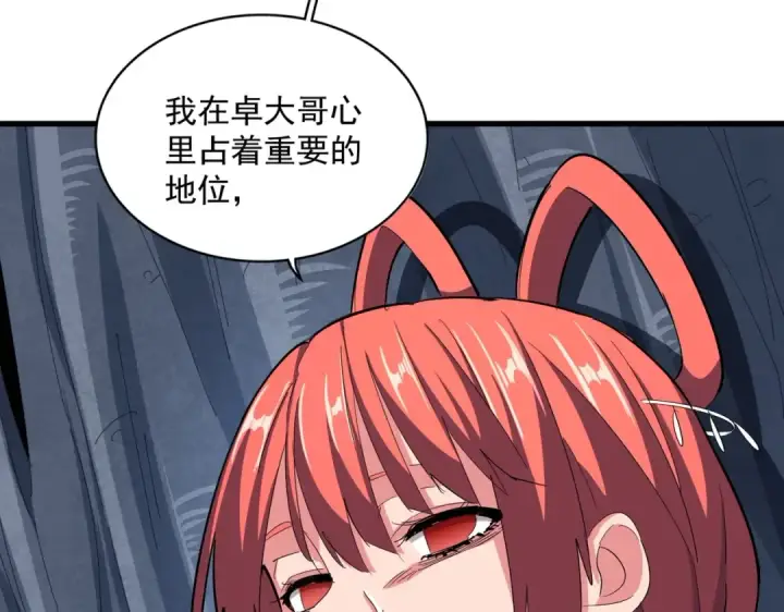 《魔皇大管家》第341话 迟一步图127
