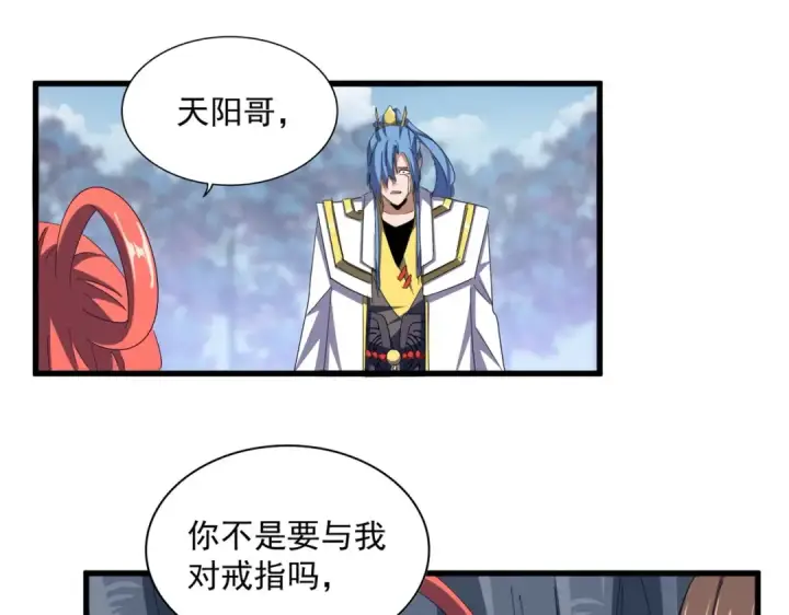 《魔皇大管家》第341话 迟一步图129
