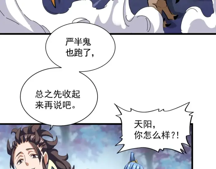 《魔皇大管家》第341话 迟一步图13