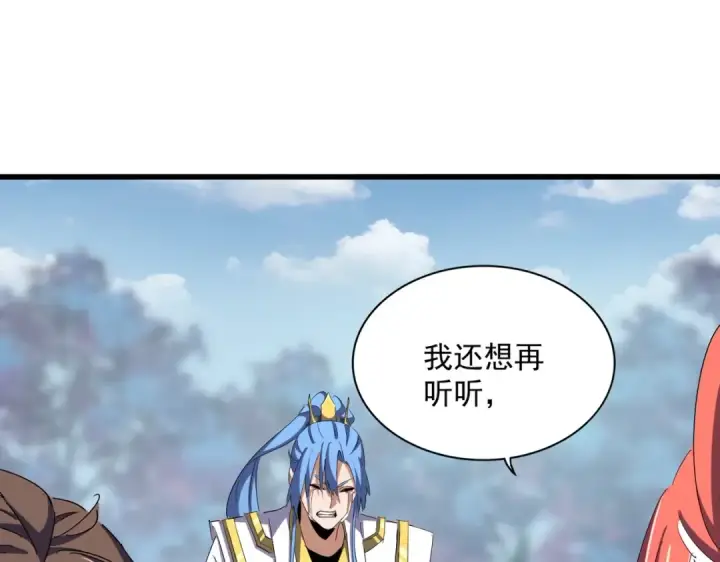《魔皇大管家》第341话 迟一步图131