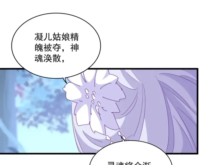 《魔皇大管家》第341话 迟一步图31