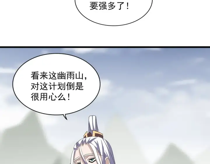 《魔皇大管家》第341话 迟一步图37