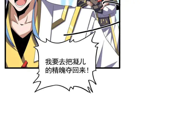 《魔皇大管家》第341话 迟一步图63