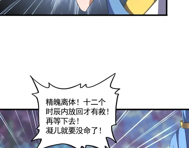 《魔皇大管家》第341话 迟一步图66