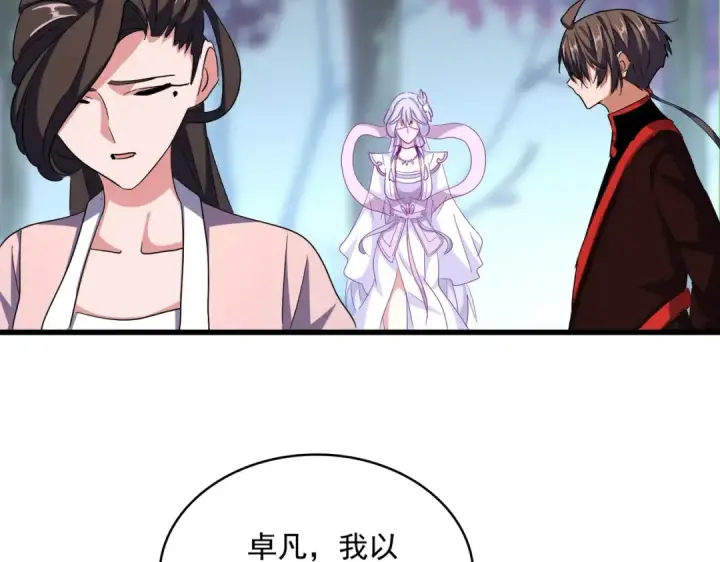 《魔皇大管家》第342话 都走吧图106