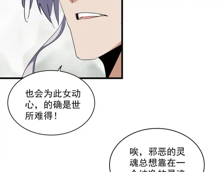 《魔皇大管家》第342话 都走吧图12