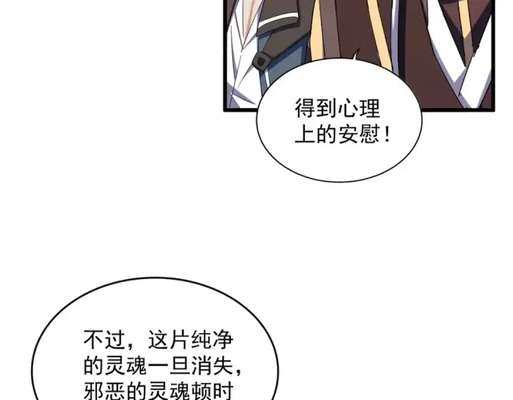 《魔皇大管家》第342话 都走吧图14