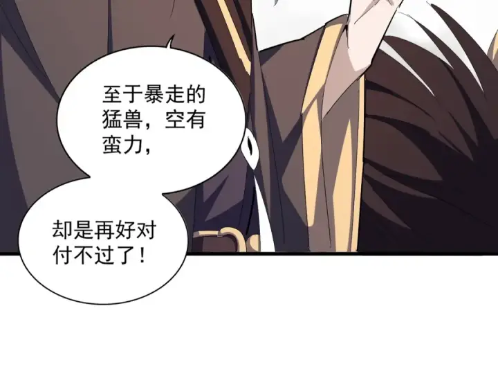 《魔皇大管家》第342话 都走吧图22