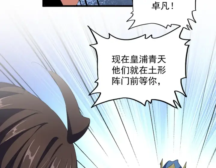 《魔皇大管家》第342话 都走吧图30