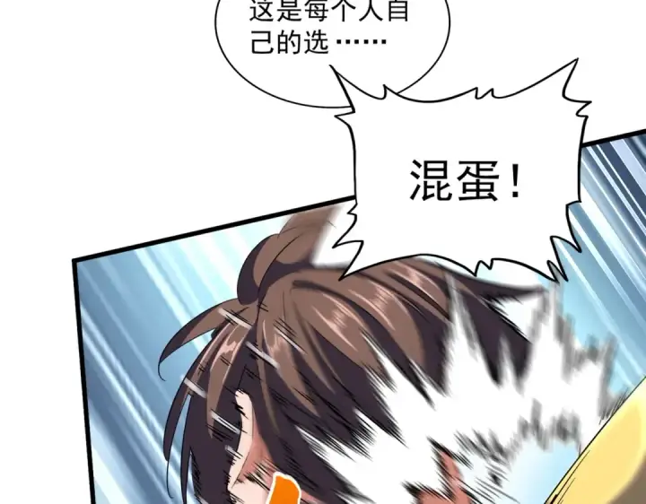 《魔皇大管家》第342话 都走吧图49