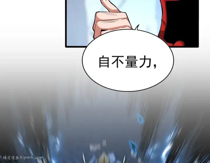 《魔皇大管家》第342话 都走吧图56