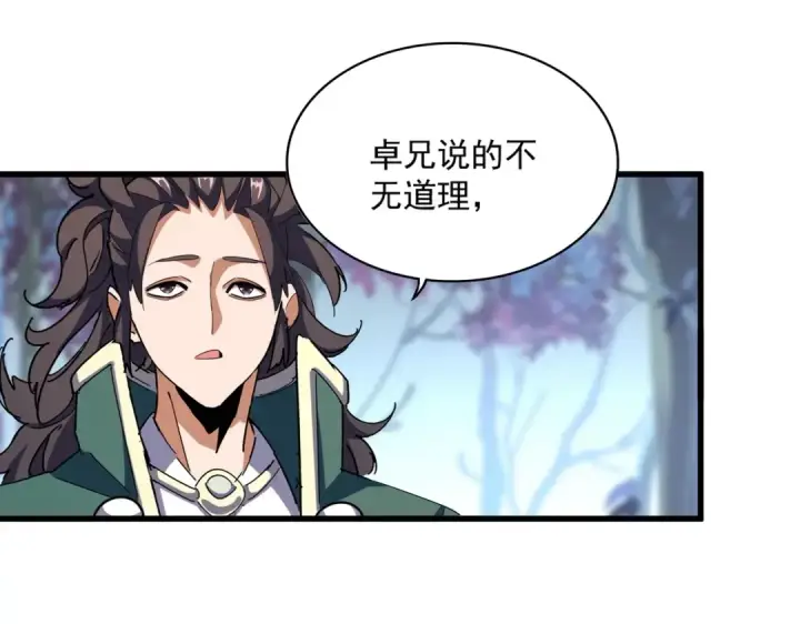 《魔皇大管家》第342话 都走吧图62