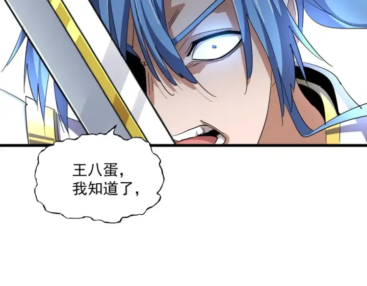 《魔皇大管家》第342话 都走吧图67