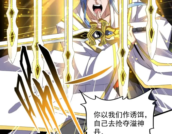 《魔皇大管家》第342话 都走吧图69