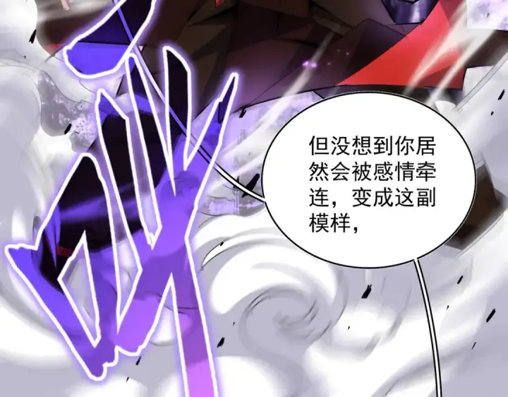 《魔皇大管家》第343话 紫雷冲天图108