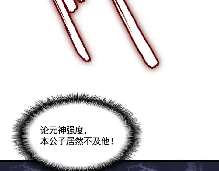 《魔皇大管家》第343话 紫雷冲天图132