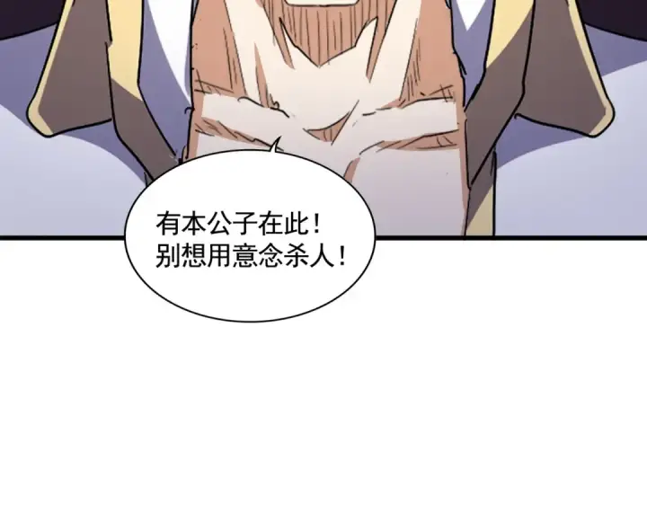 《魔皇大管家》第343话 紫雷冲天图134