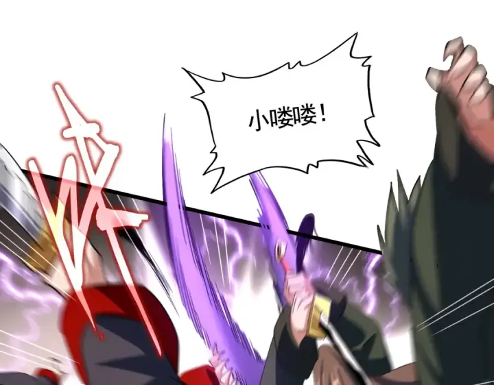 《魔皇大管家》第343话 紫雷冲天图140