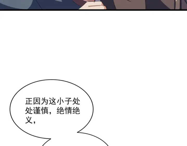 《魔皇大管家》第343话 紫雷冲天图43
