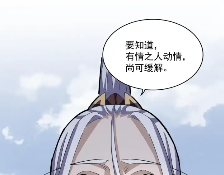 《魔皇大管家》第343话 紫雷冲天图45