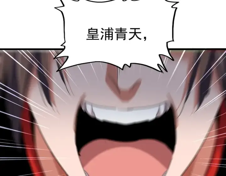 《魔皇大管家》第343话 紫雷冲天图49
